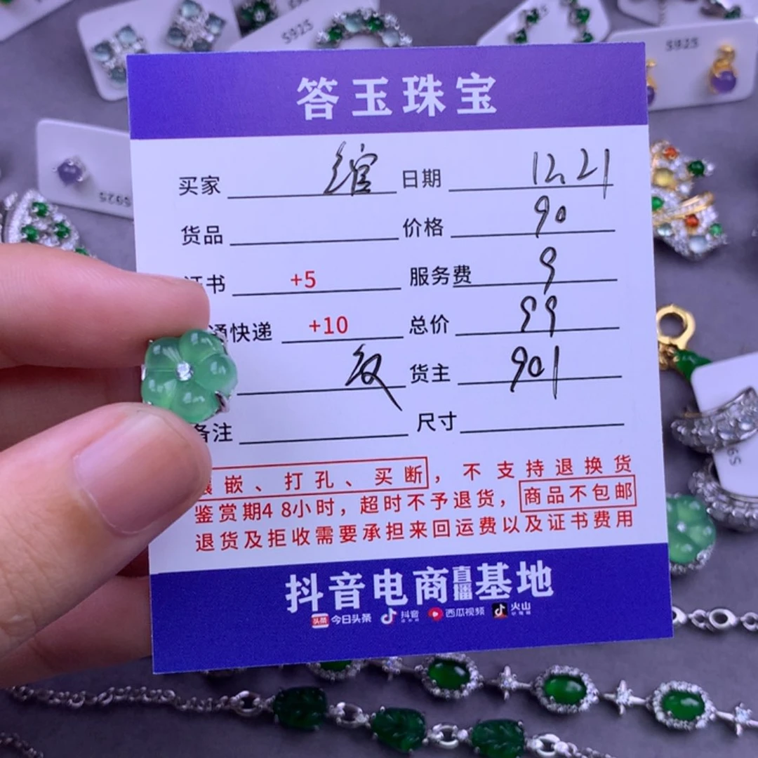 未镶嵌挂件翡翠绾*