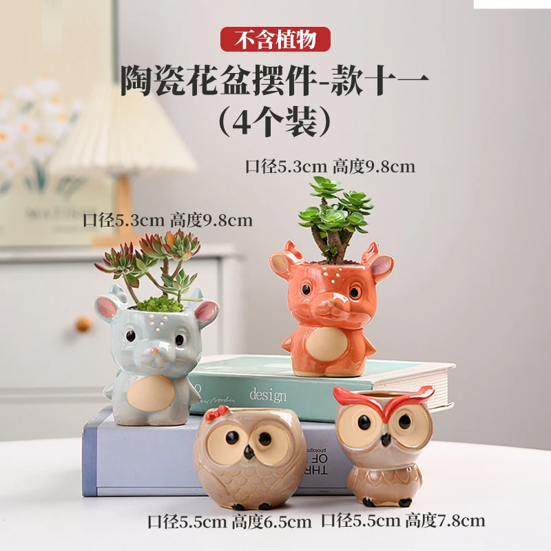 可爱卡通小动物造型多肉花盆创意透气家用拇指盆栽