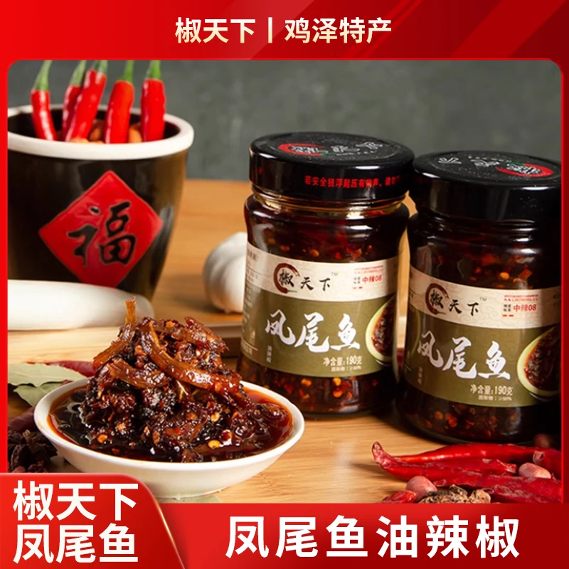 椒天下凤尾鱼辣椒鸡泽特产