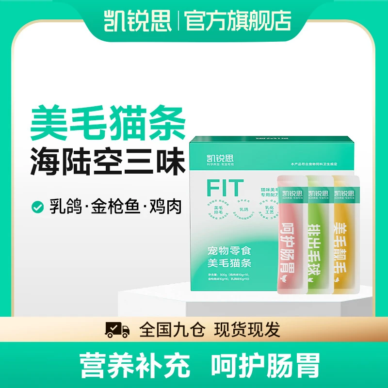 凯锐思海陆空美毛猫条3种肉味乳鸽猫条肉条补水撸互动猫零食
