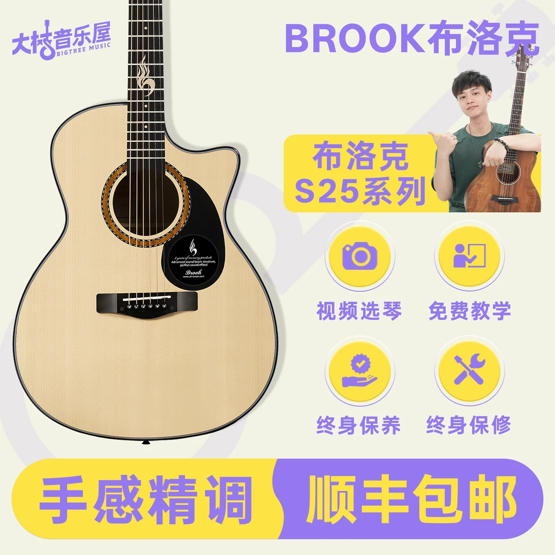 大树音乐屋 Brook布洛克s25民谣面单板电箱琴36寸/41寸初学者吉他