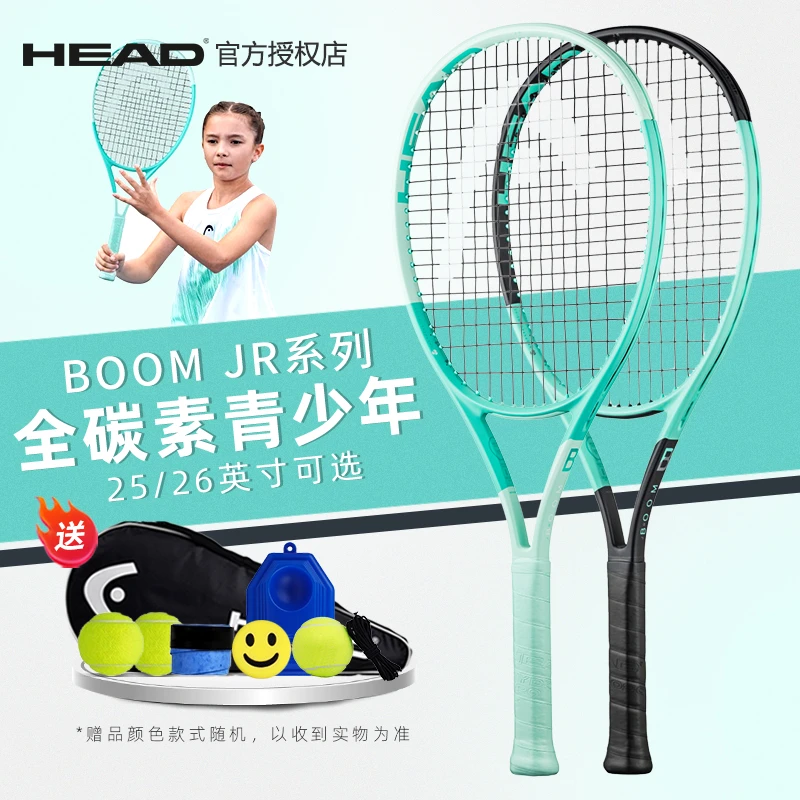 HEAD海德儿童网球拍Boom Jr青少年专用26寸全碳素一体拍