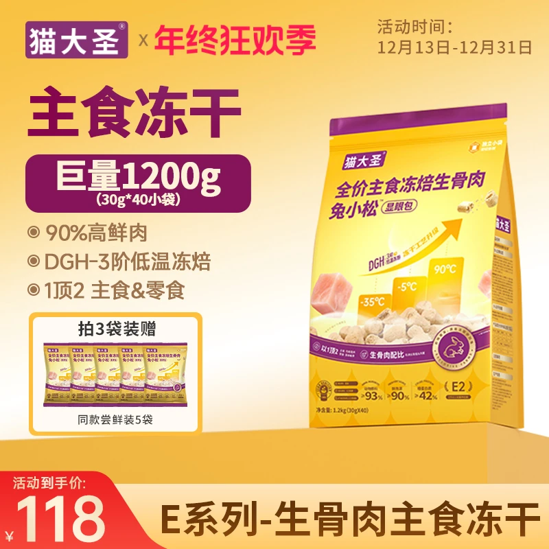 猫大圣E2显眼包冻焙生骨肉主食冻干鲜兔肉猫粮成猫幼猫营养鲜肉