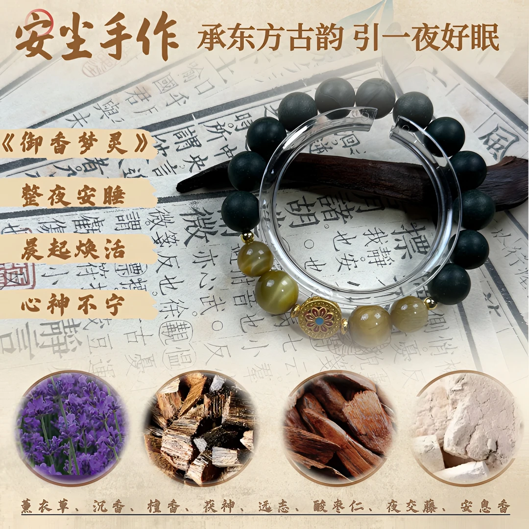 【御香梦灵】承古方之韵 引一夜好眠 妙用香 合香珠