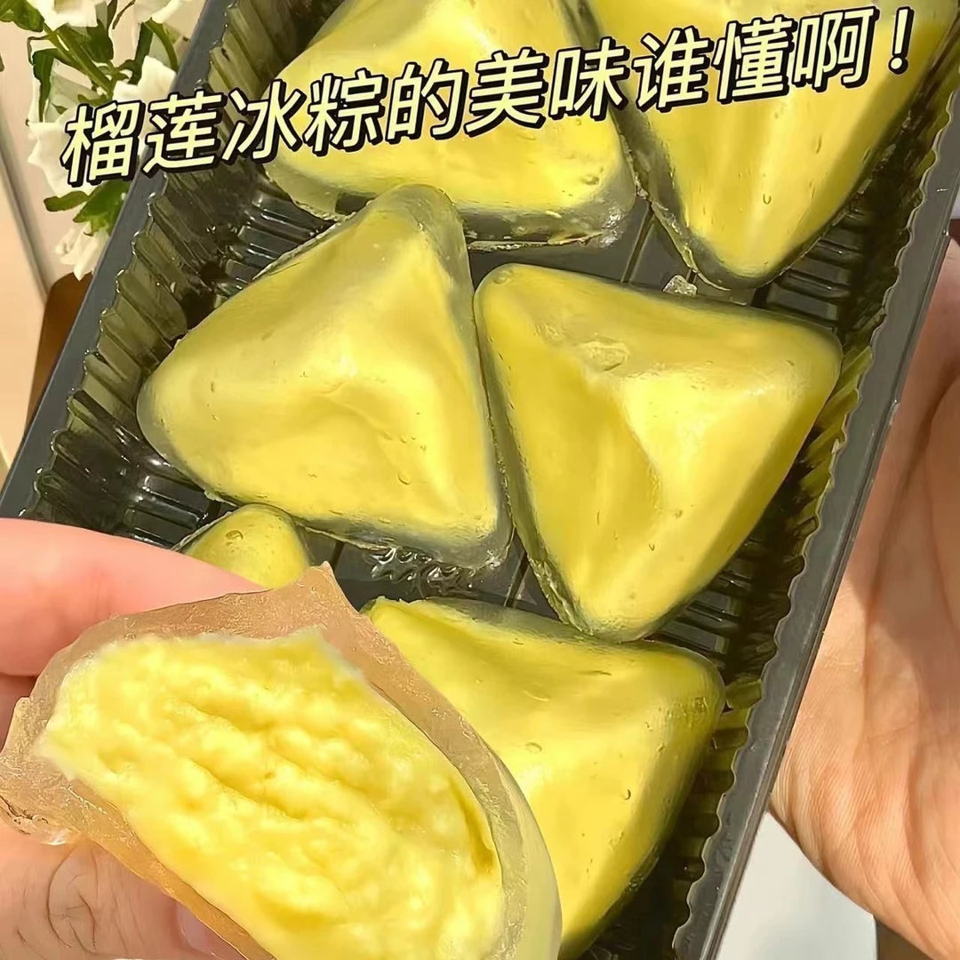 【糯叽叽】榴莲冰粽水晶冰粽子端午节送礼冰皮榴莲即食糕点独立包装