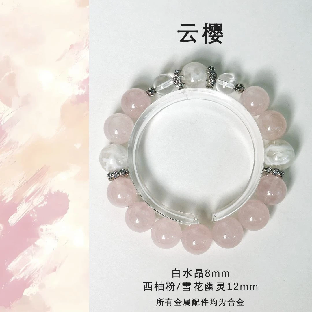 【云樱】东海天然西柚粉雪花幽灵设计款手链时尚百搭气质优雅女真品