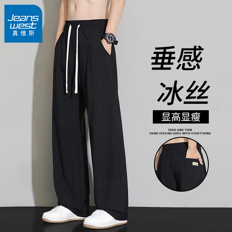 真维斯休闲裤男生夏季冰丝薄款宽松直筒凉感新款阔腿运动长裤子男