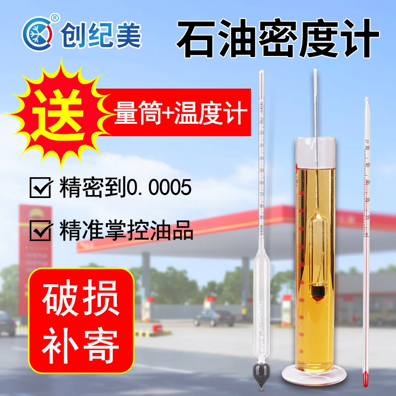 石油专用密度计比重计高精度计量油品检测仪加油站柴油汽油密度计