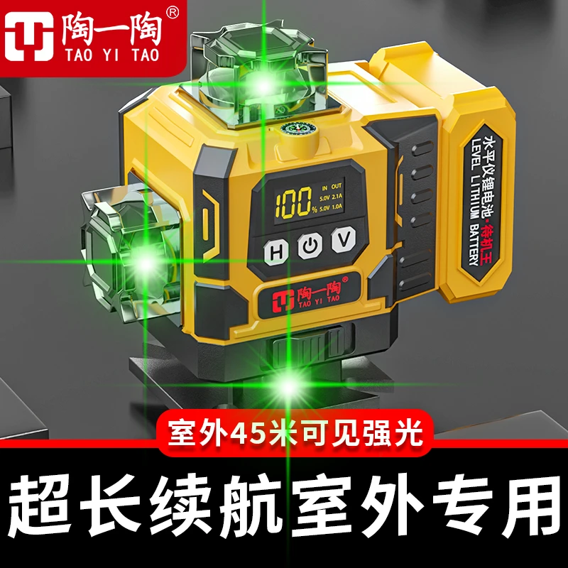 陶一陶（第十代）强光12/16线水平仪高精准超亮红外线太阳下专用