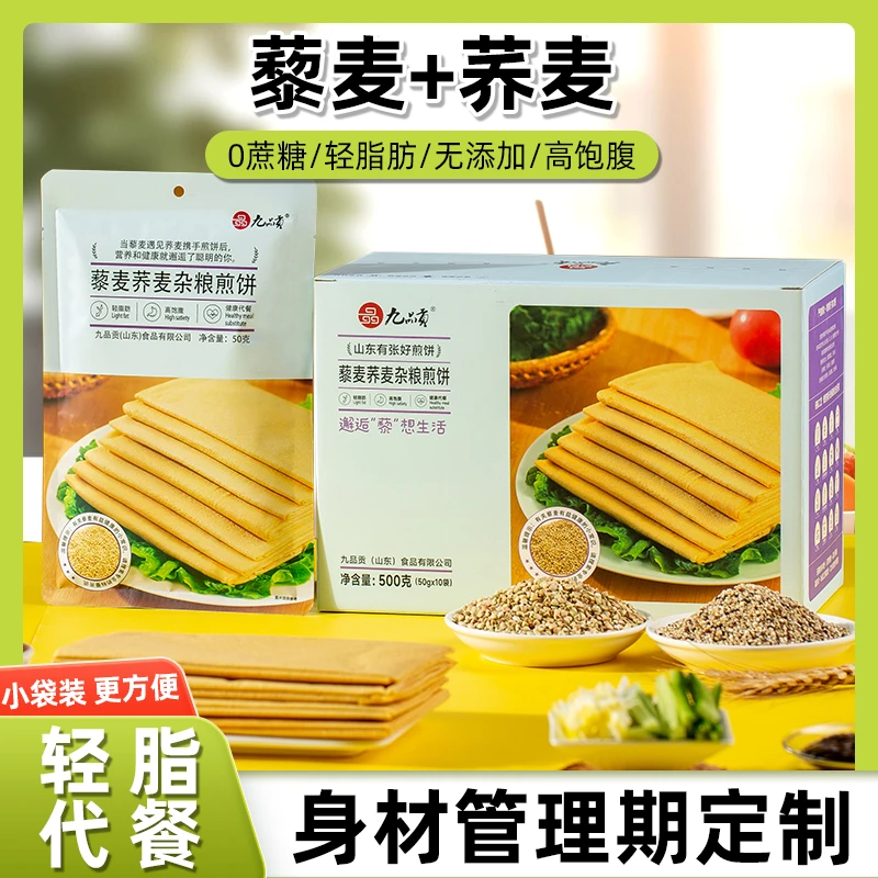 九品贡藜麦荞麦杂粮煎饼山东特产轻食休闲零食早餐代餐饱腹粗粮