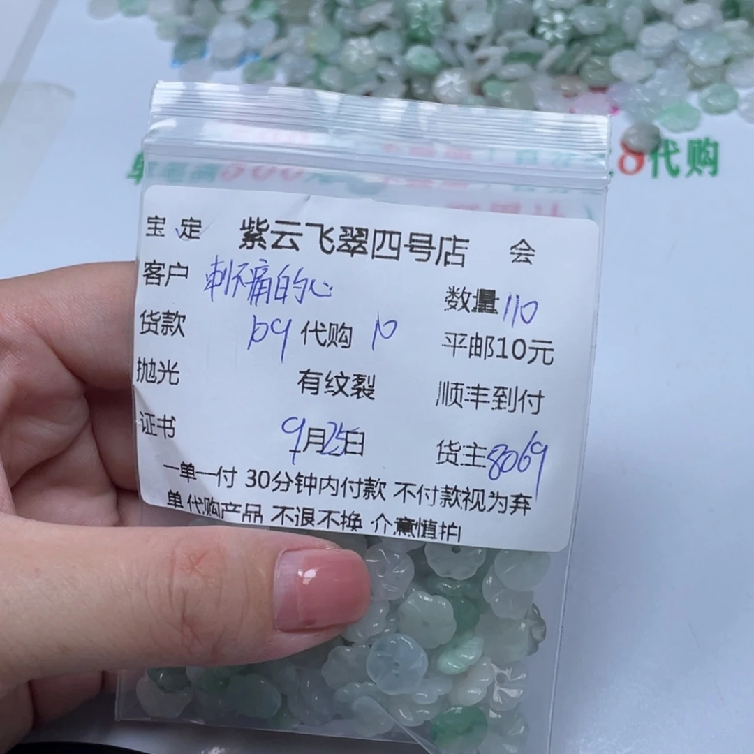 刺***心翡翠散珠翡翠珠子