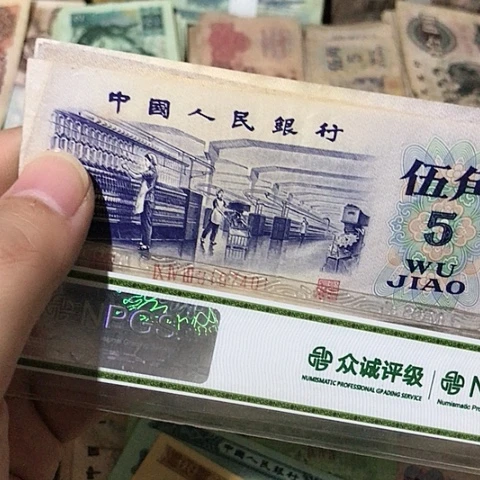 1张退市旧票福利品五角