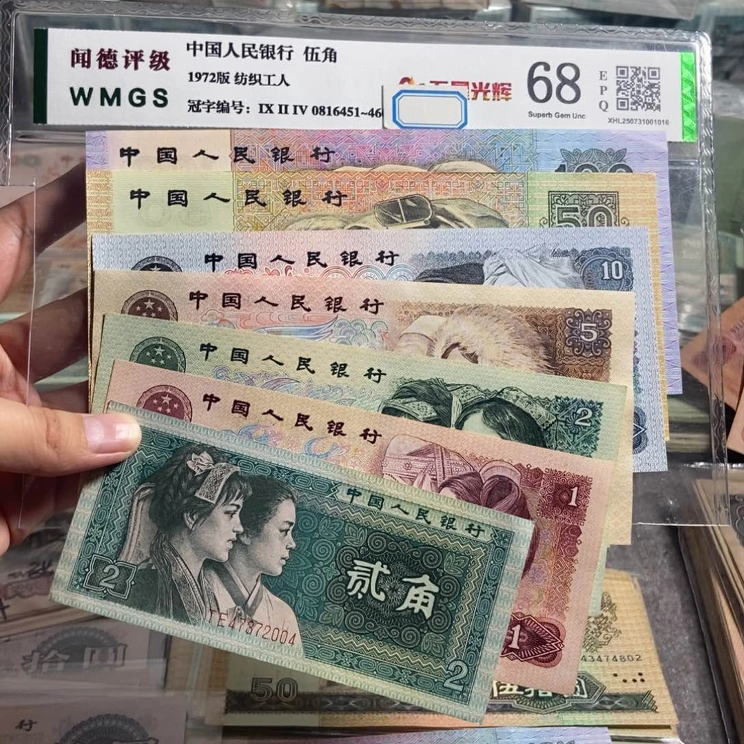 四版一套全新原票7张。保真