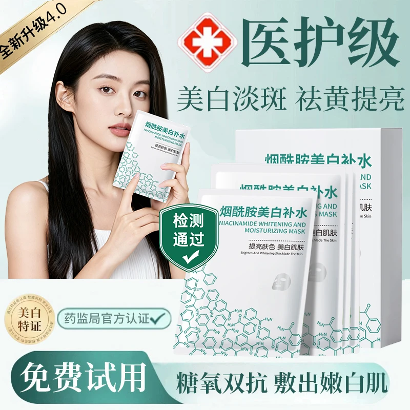 【央选好物】美白面膜补水淡斑祛黄提亮紧致抗皱急救熬夜暗沉护肤女