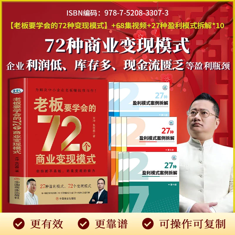 TA【2025王冲新书】72种商业变现模式+10套案例手册+68集视频-zl