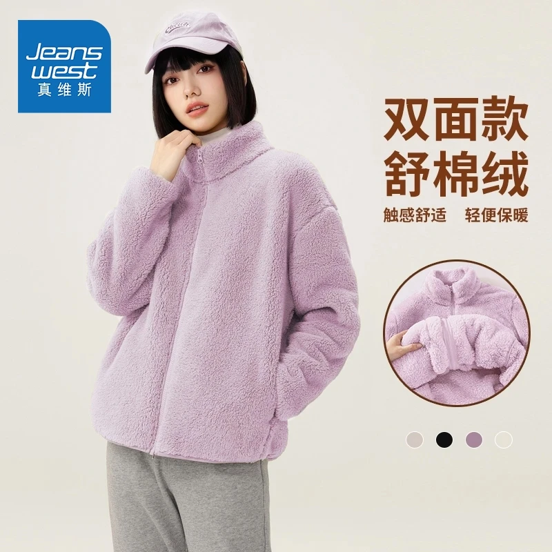 真维斯摇粒绒外套女2026冬季爆款温柔百搭甜美保暖香芋紫毛绒外套