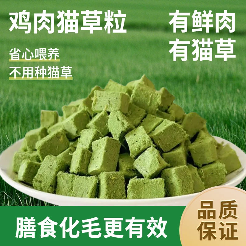 猫咪零食冻干猫草粒猫草棒薄荷磨牙化毛球片增肥发腮洁牙毛球克星