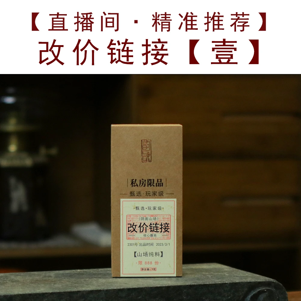 直播推荐组合改价连接  韵魂大胖山场纯料 玩家级岩茶 茶品价格表