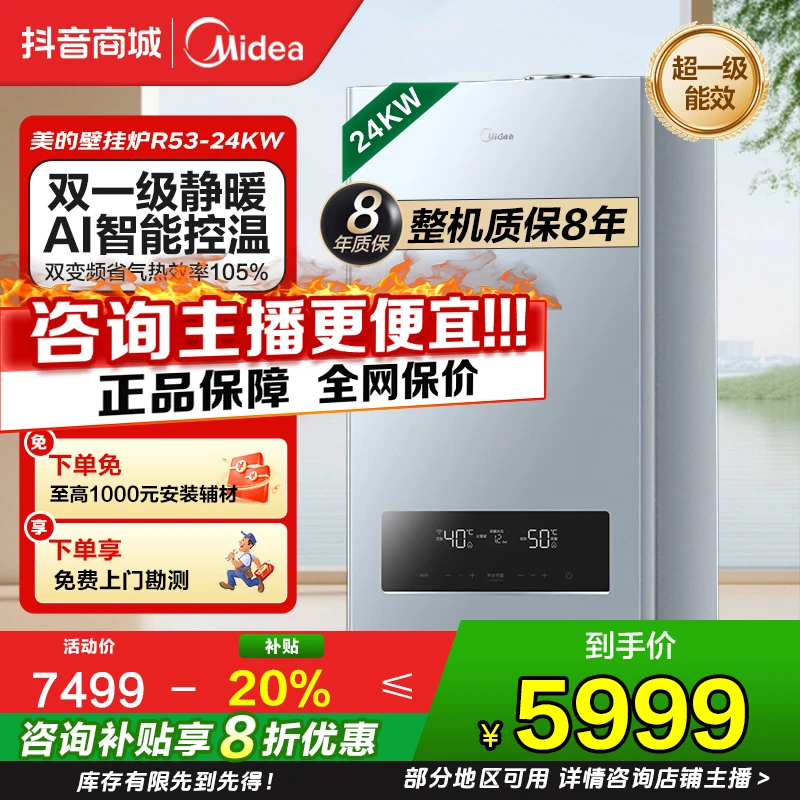 Midea/美的【国补20%】变频一级能效低噪冷凝燃气壁挂炉天然气采暖