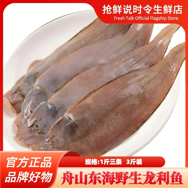 舟山东海红边野生龙利鱼热腾鱼踏板鱼玉秃鱼整条装3斤 3条/斤
