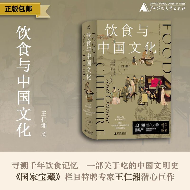 饮食与中国文化+钤印本 王仁湘/著