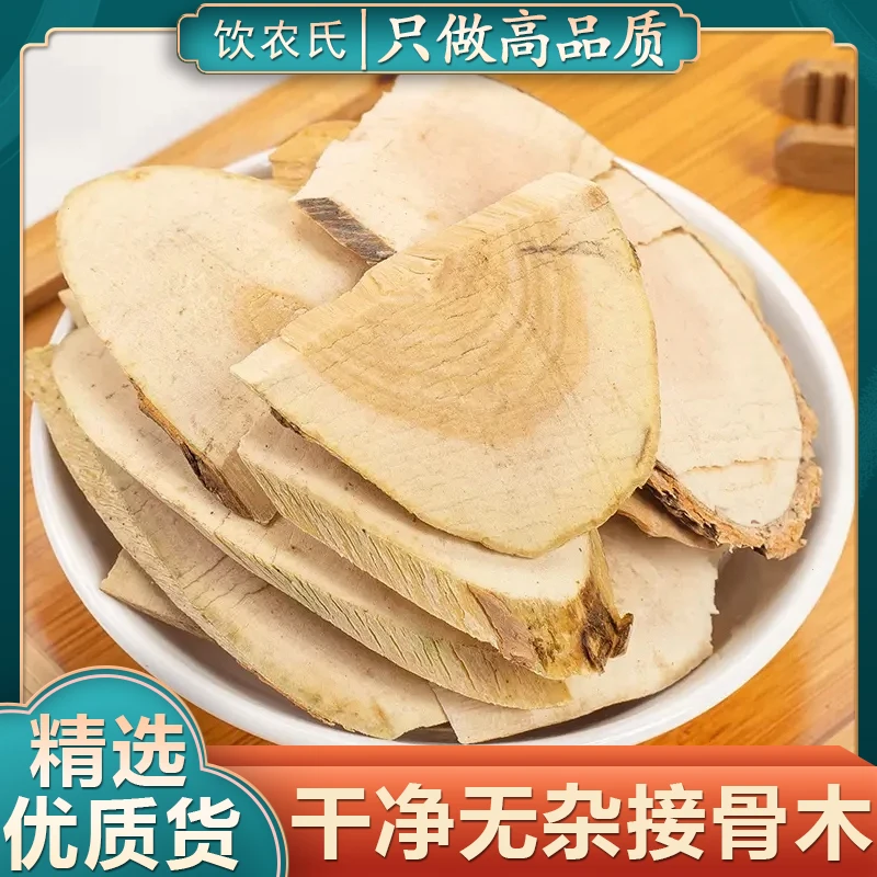 接骨木当季新货接骨木切片中药材接骨风接骨丹接骨木枸杞新鲜干货
