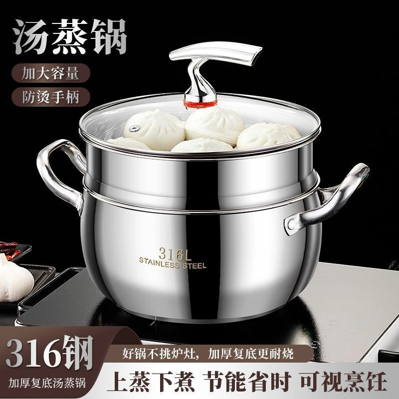 特厚316L不锈钢蒸锅煲汤锅蒸煮一体锅耐高温电磁炉燃气灶火锅用