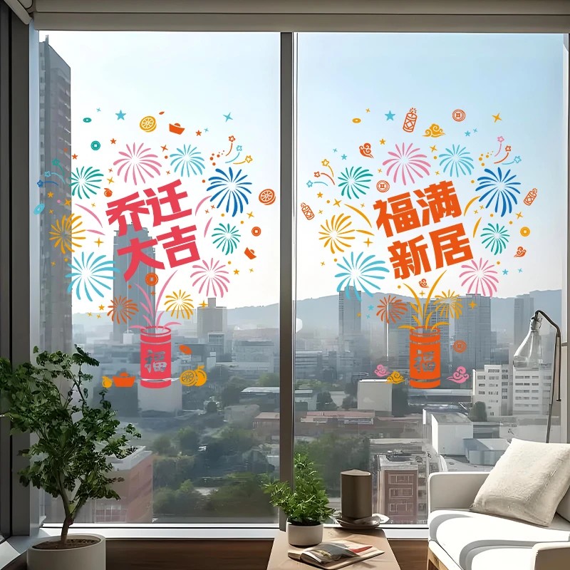 菲寻乔迁之喜装饰玻璃窗花静电贴福字贴纸新居入户门搬家入宅仪式