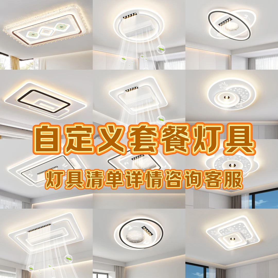 【九澳灯饰家装照明】客户定制灯具专拍！客厅灯卧室灯餐厅灯全屋灯