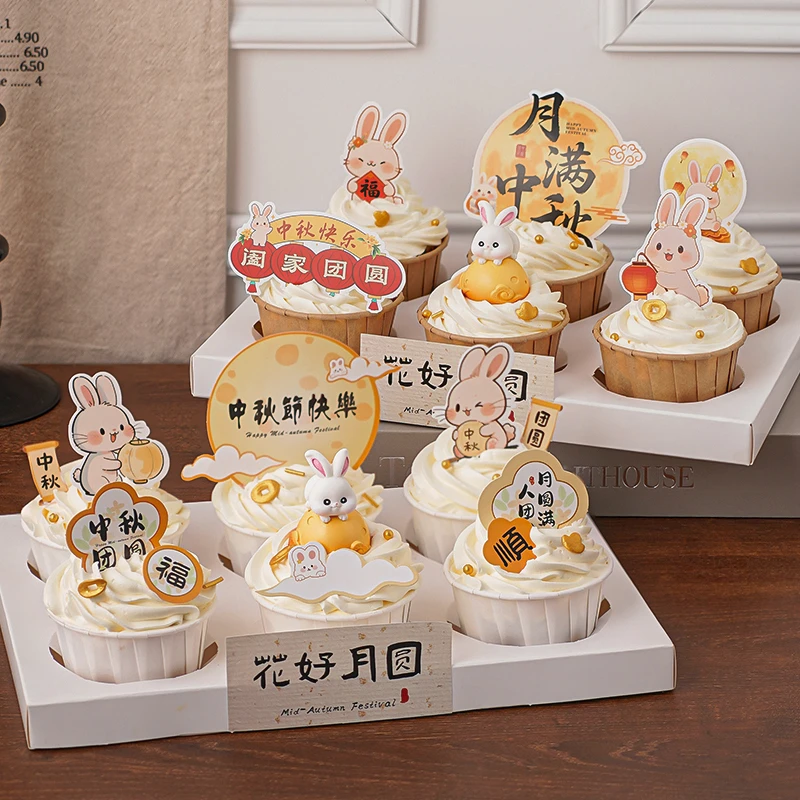 2025中秋节纸杯蛋糕装饰玉兔摆件花好月圆阖家团圆节日甜品台插件