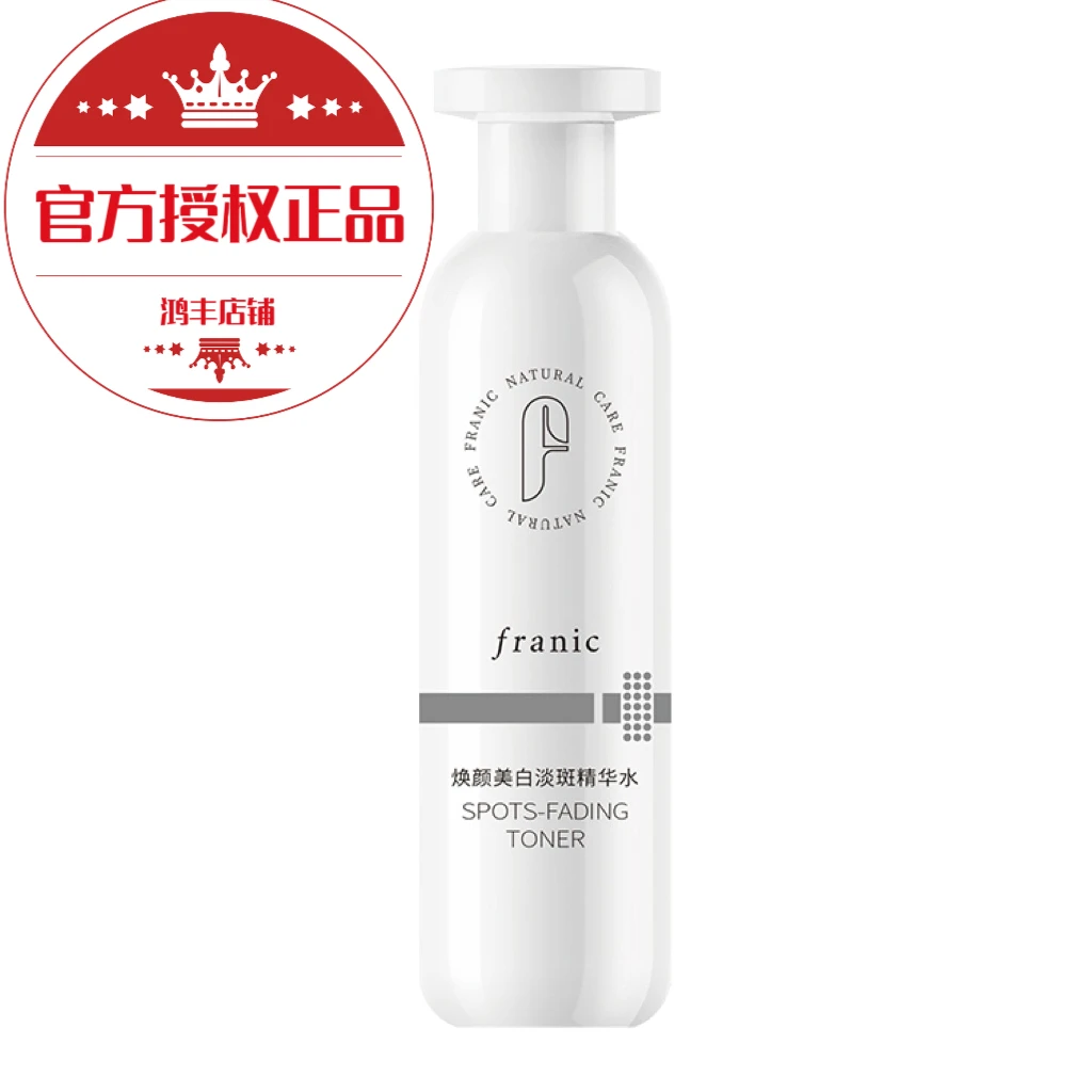 法兰琳卡焕颜美白淡斑精华水120克保湿补水水嫩柔滑官网授权正品
