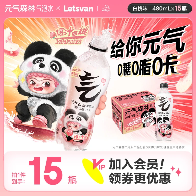 【元气森林】0糖0脂0卡气泡水白桃味可选480mL*15瓶汽水