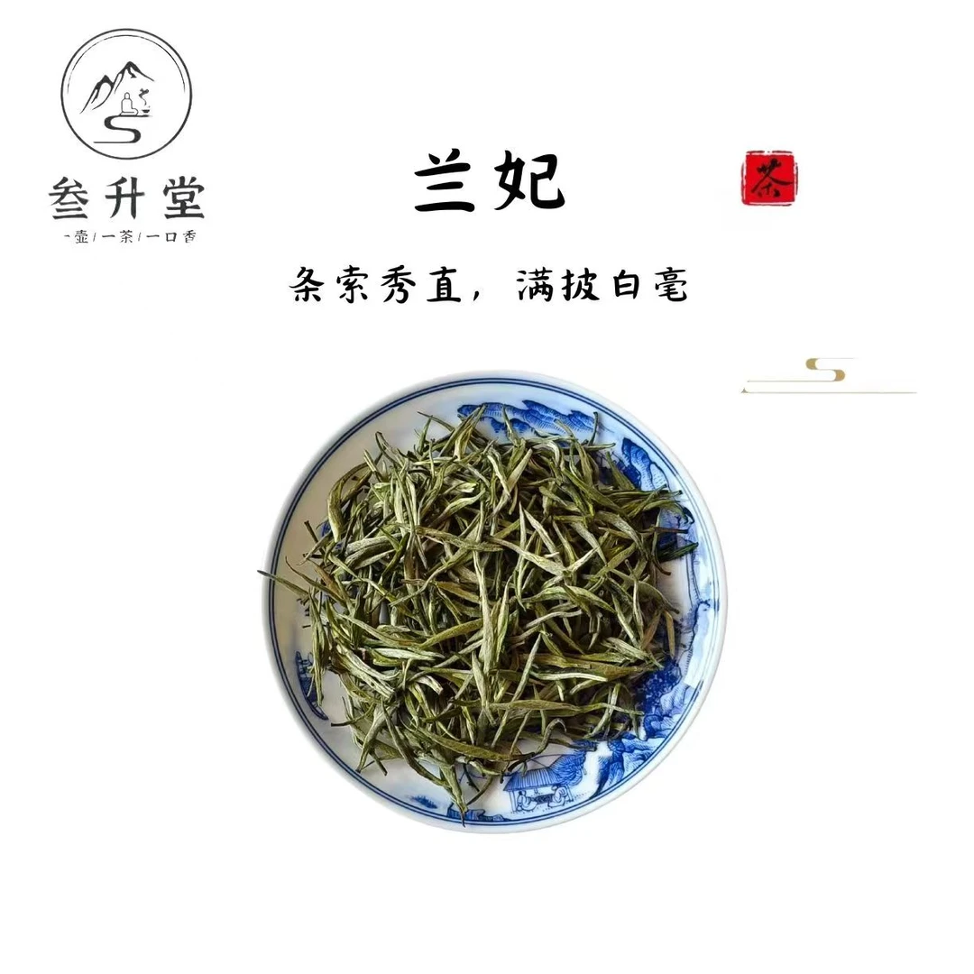 正宗兰花香兰妃茶芽花香足耐泡新茶