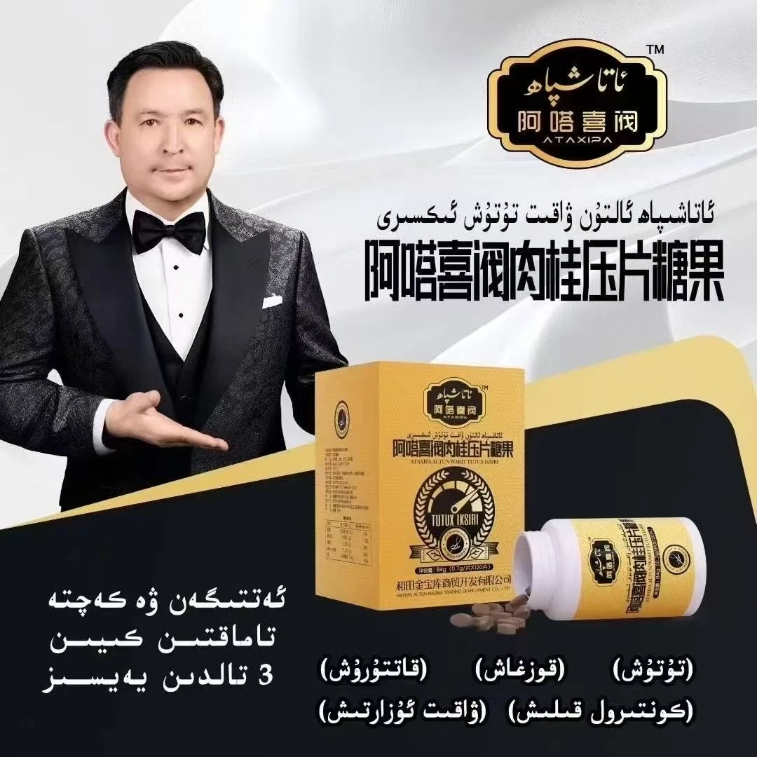 ئاتا شىپاھ ئالتۇن ۋاقىت تۇتۇش ئىكسىرى