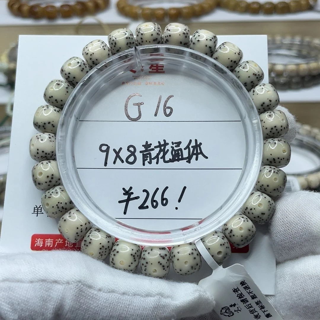 吊坠星月菩提9-8青花瓷通体G16