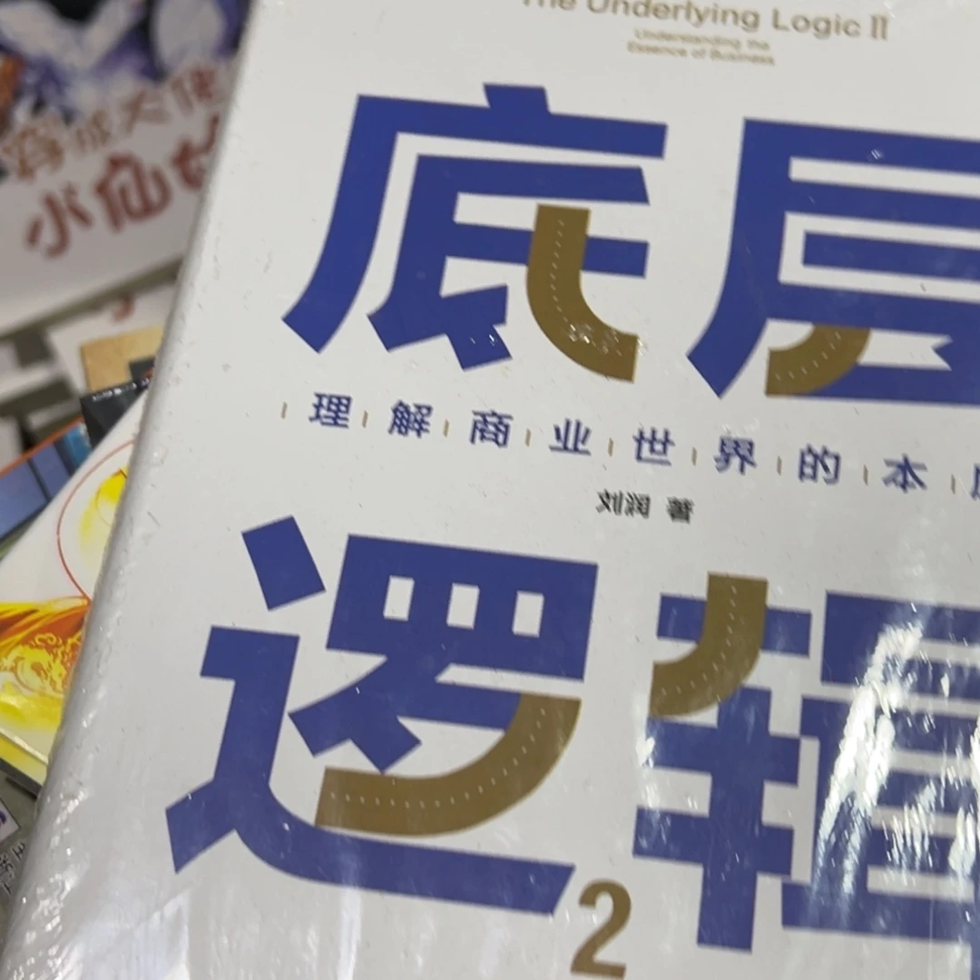 玉***露底层逻辑二精装一个