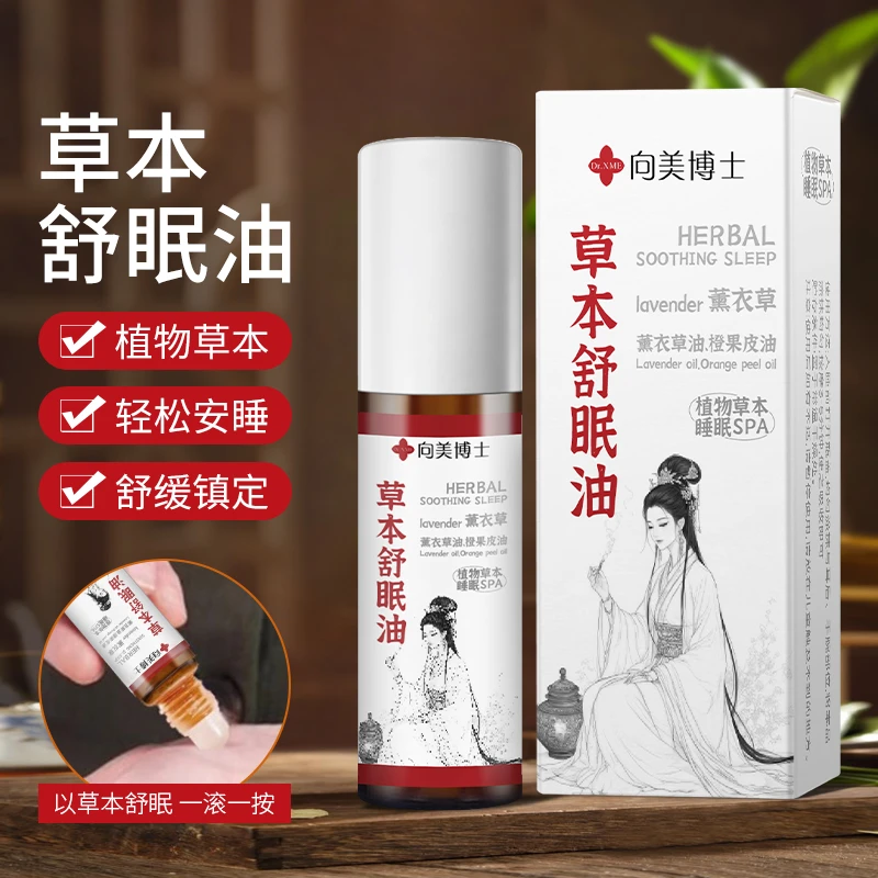 向美博士草本舒眠油舒眠膏淡淡植物清香萃取成分舒缓镇定助安睡