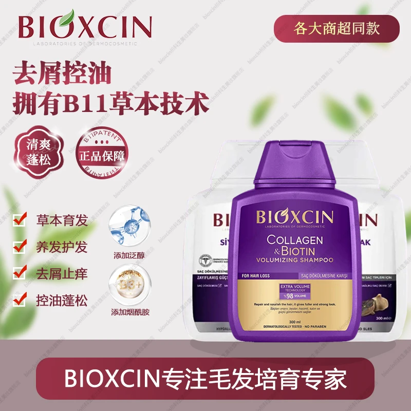 BIOXCIN头皮控油蓬松健发黑蒜洗发水*2胶原蛋白洗发水*1