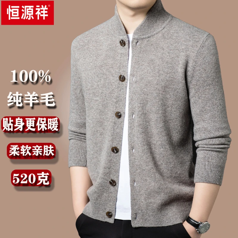 100%纯羊毛棒领开衫恒源祥男士秋冬季加厚休闲针织衫纯色扣子毛衣