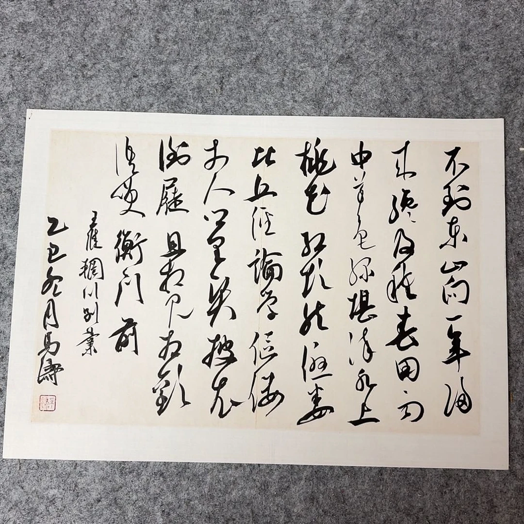 书法中书马涛40×30