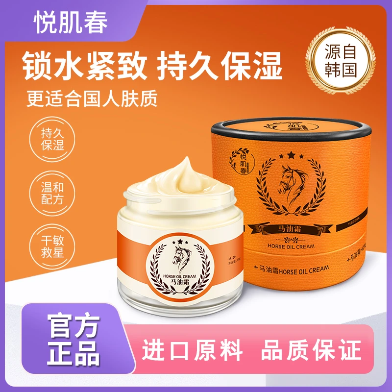 【壮妹重点推荐】悦肌春马油霜 补水保湿 润护 紧致 滋润 嫩滑持久