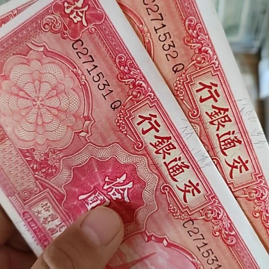 小***强纸交通银行拾圆电塔271531+271532