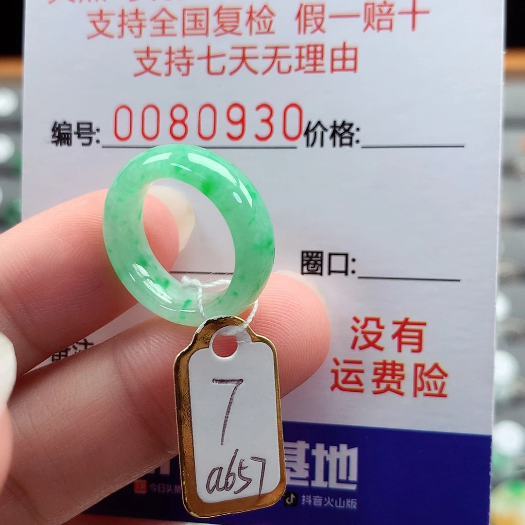 翡翠戒指未镶嵌7号