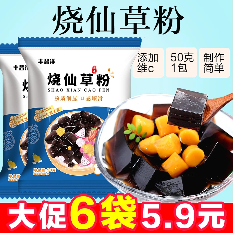 免煮仙草冻粉黑凉粉烧仙草粉凉粉粉免煮家用自制奶茶甜品店原料