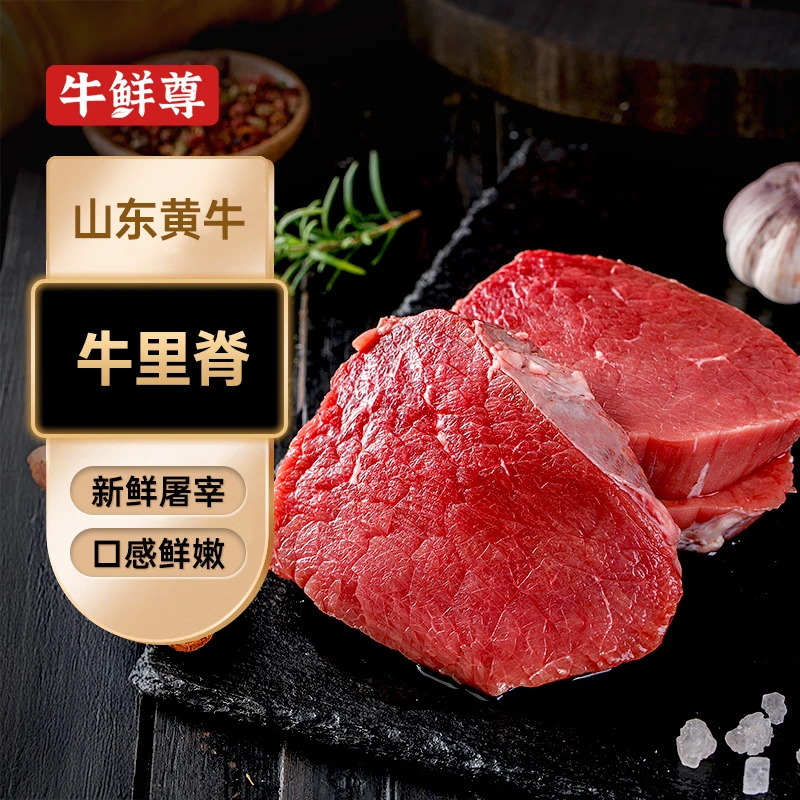 【牛鲜尊】山东黄牛牛里脊1kg/2kg(预售10天)