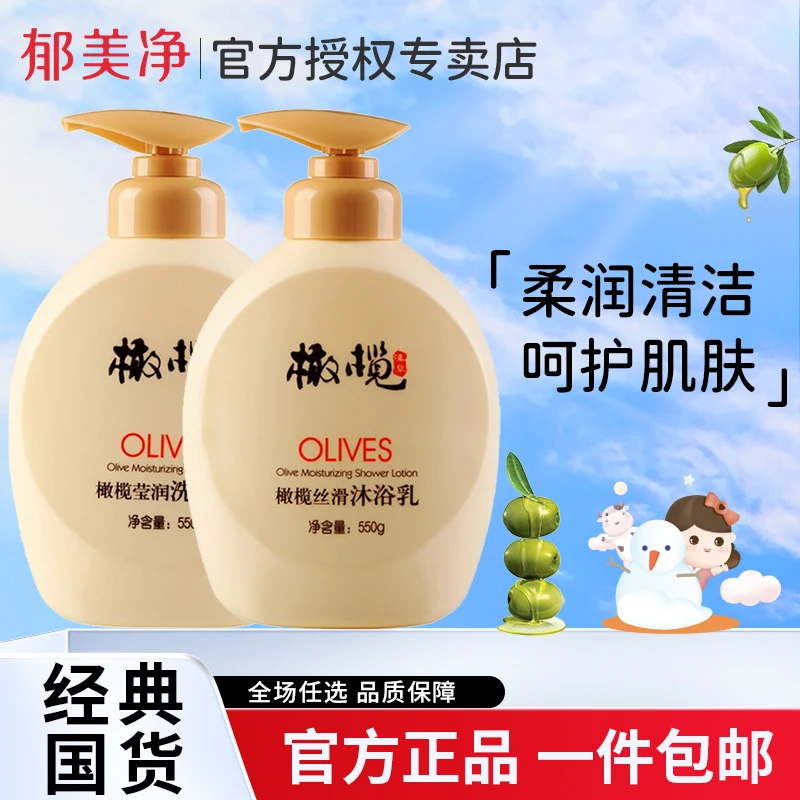 郁美净橄榄洗发露滋润丝滑沐浴乳清洁洗发水润肤沐浴乳留香柔润