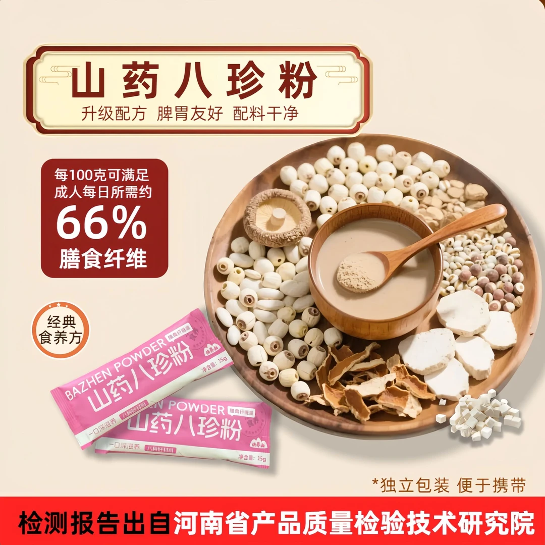 快养山山药八珍粉—早餐冲泡代餐粉 美味食养好吸收 官方自营