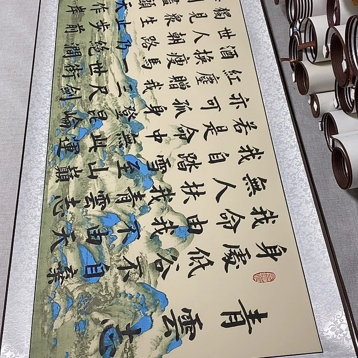 书法青云志卷轴风景