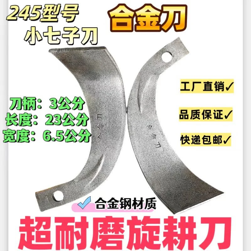 处理小七子，易损件，245型号，刀饼三公，