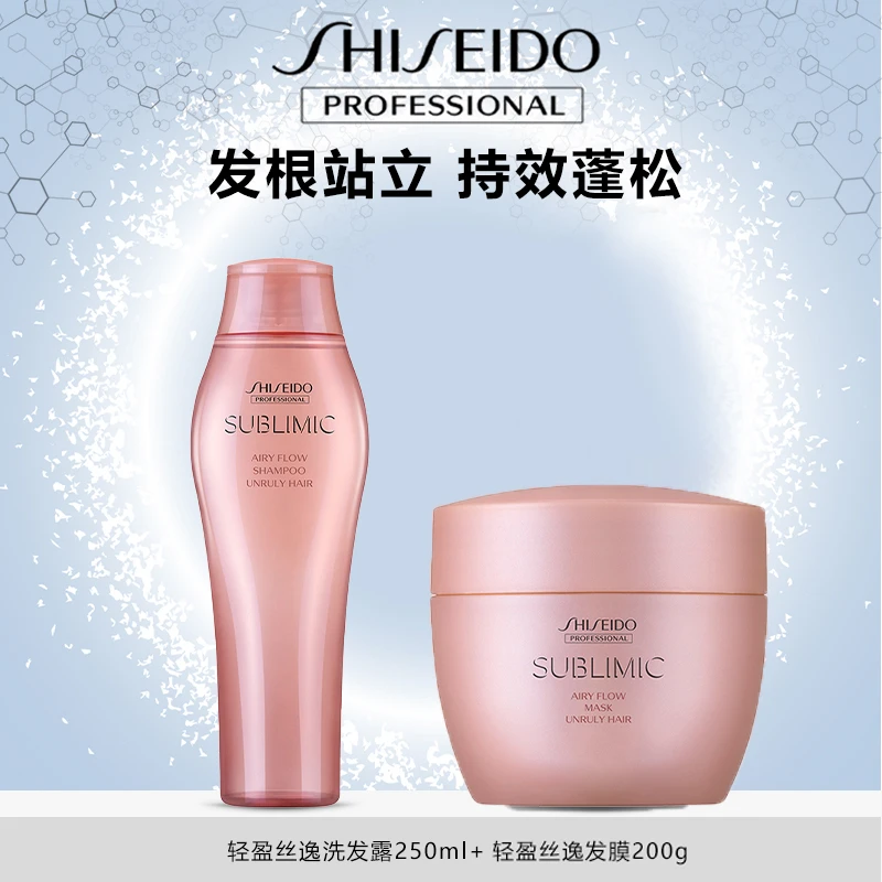 【资生堂】轻盈丝逸系列套组洗发水，护发素，发膜